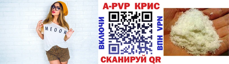 APVP кристаллы  Котово 